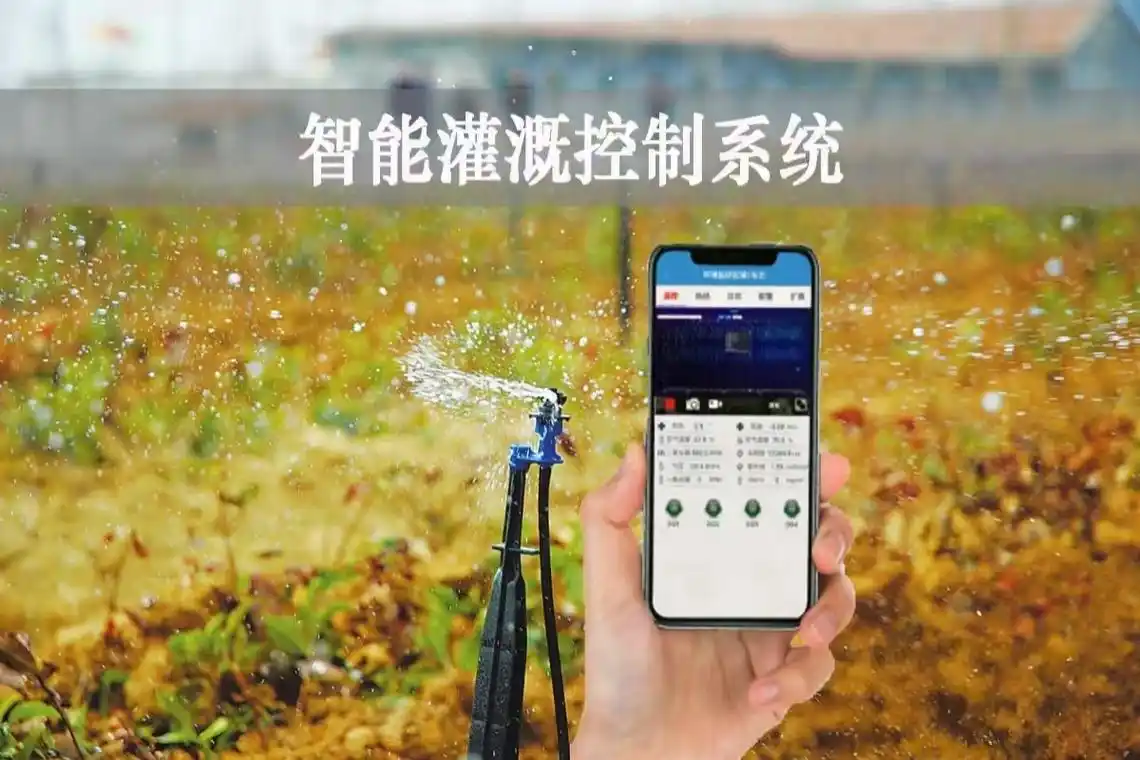 智慧灌溉解决方案